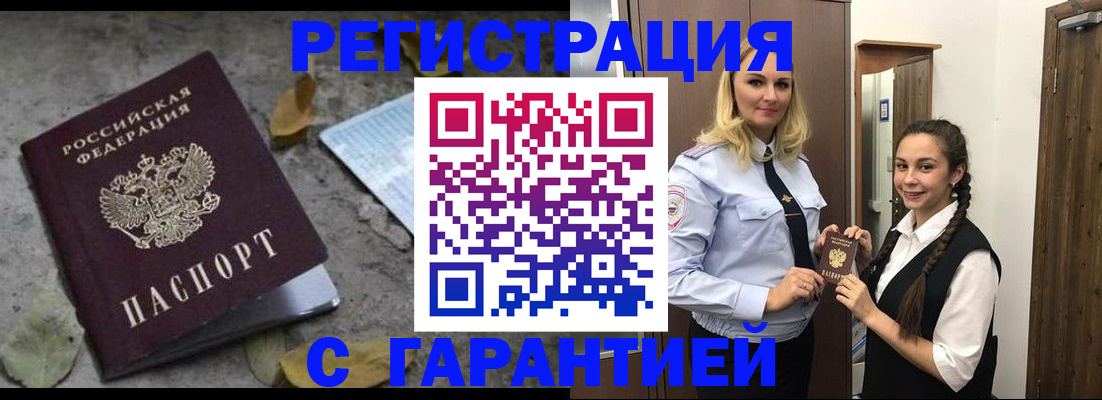 временная регистрация законно в Зеленогорске