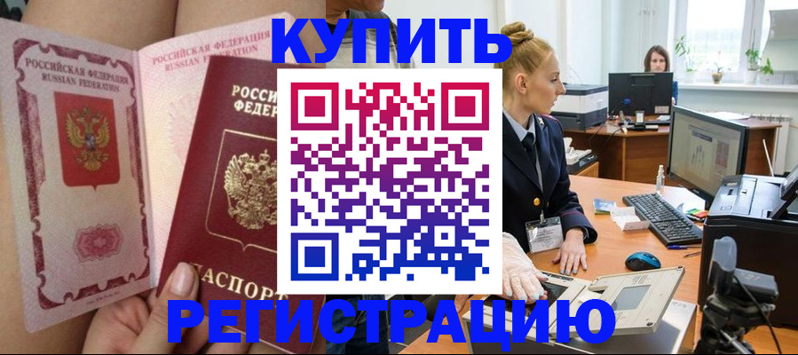 прописка паспорт в Зеленогорске