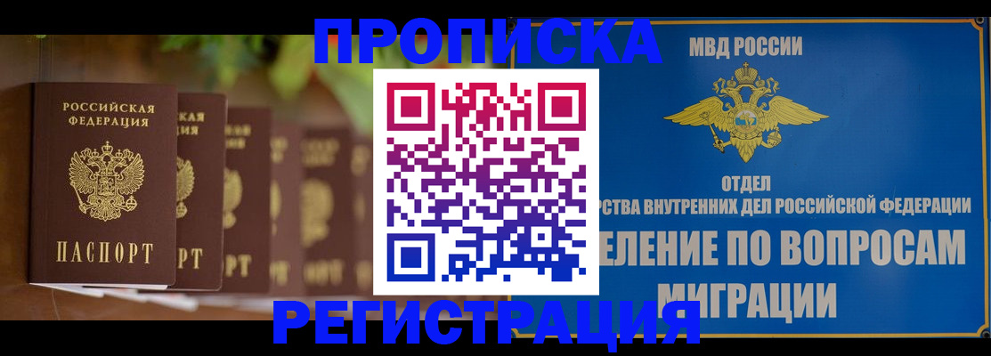 прописка ребенка в Зеленогорске