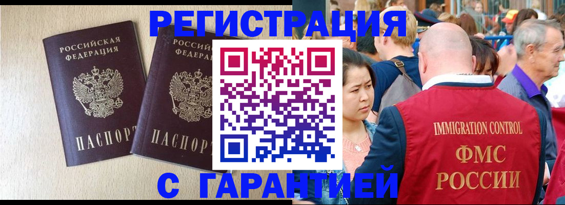 прописка регистрация в Зеленогорске